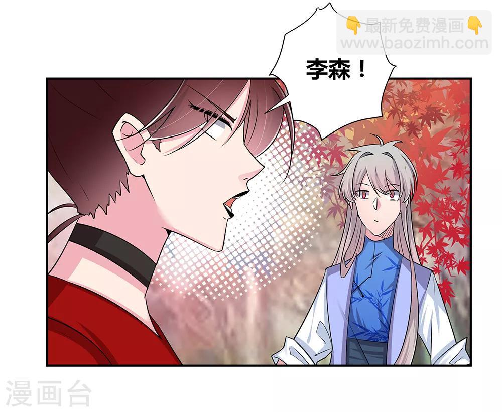 🍲尊上 第21话 男人的尊严 第26页