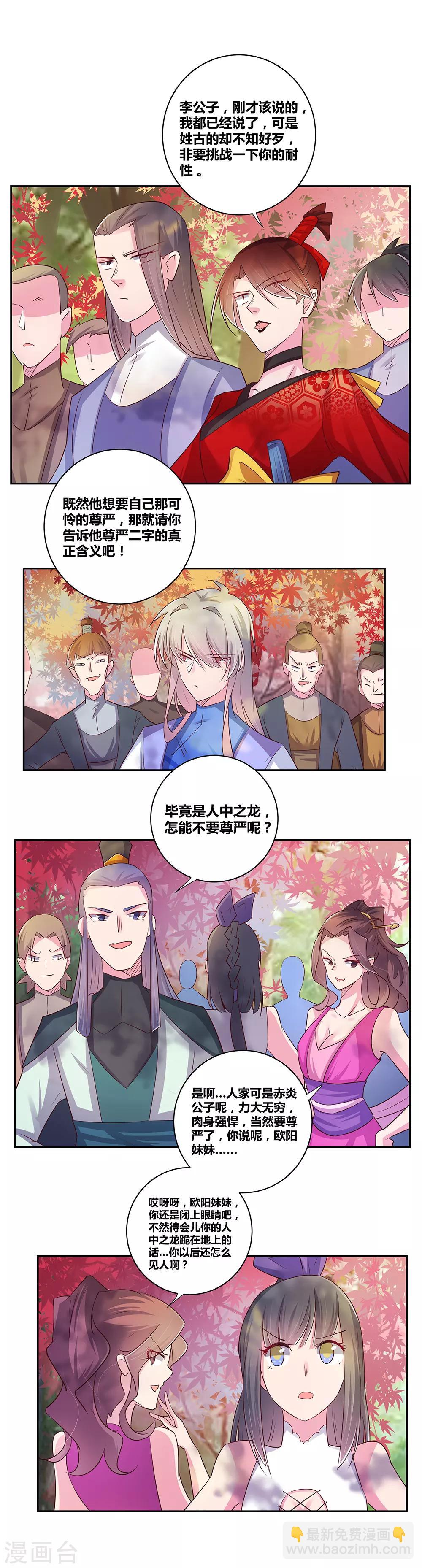 🍲尊上 第21话 男人的尊严 第29页