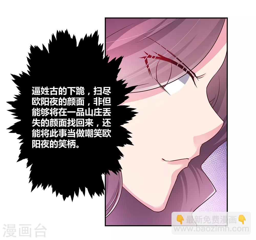 🍲尊上 第21话 男人的尊严 第30页