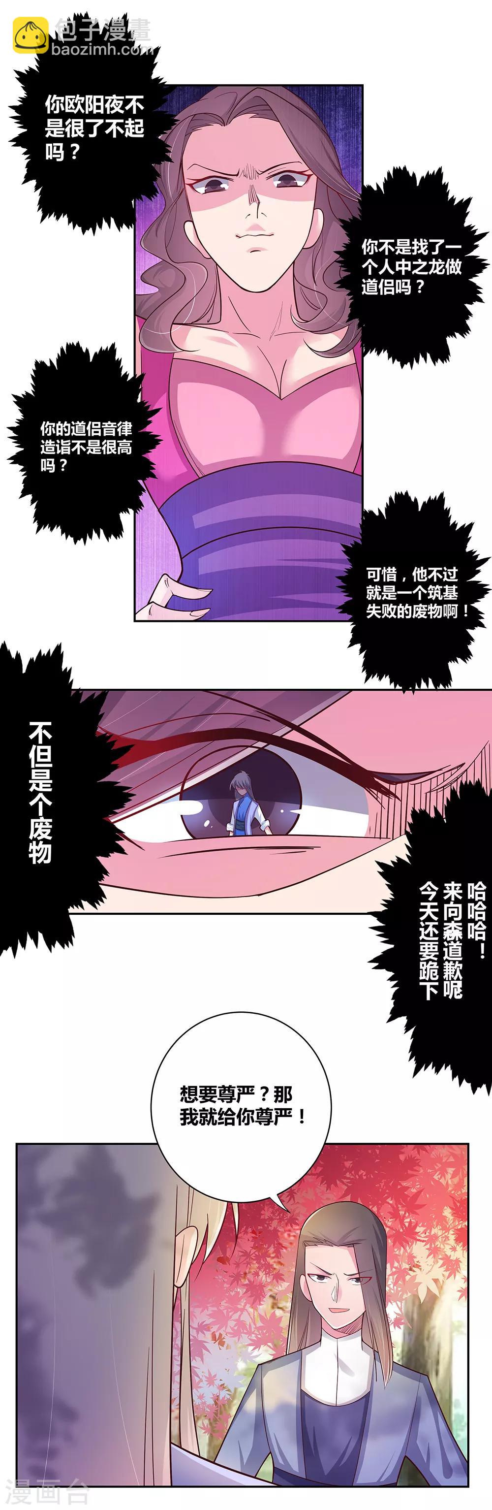 🍲尊上 第21话 男人的尊严 第31页