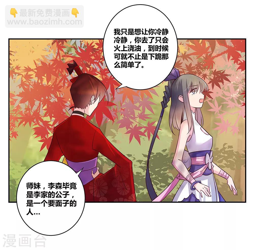 🍲尊上 第21话 男人的尊严 第5页