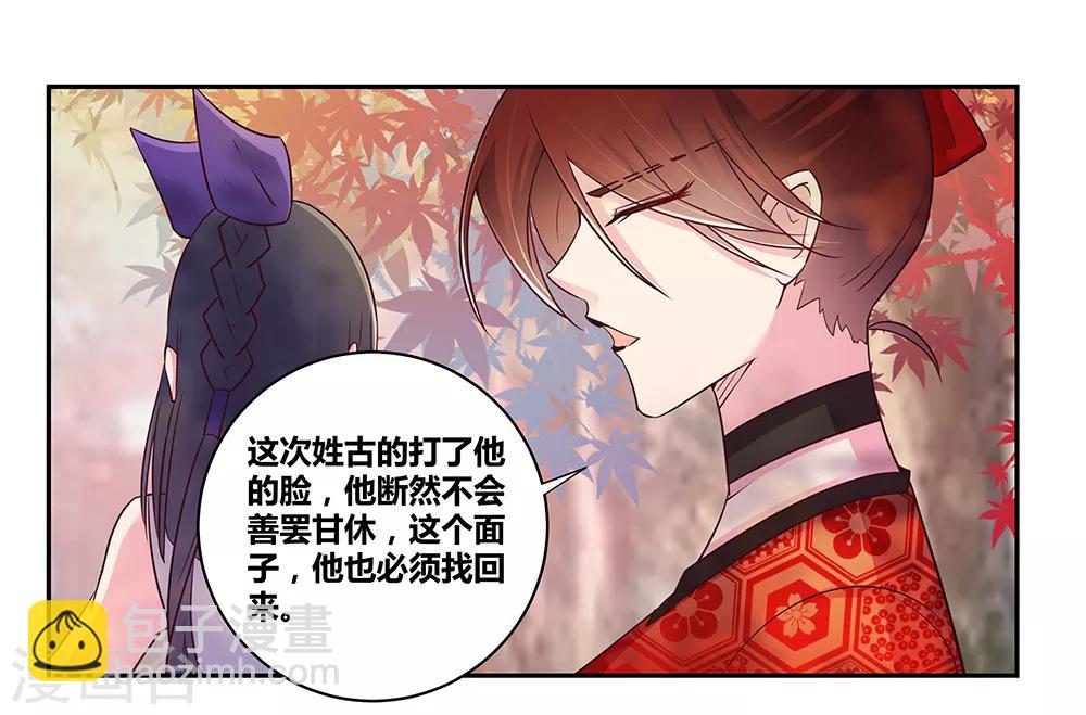 🍲尊上 第21话 男人的尊严 第6页