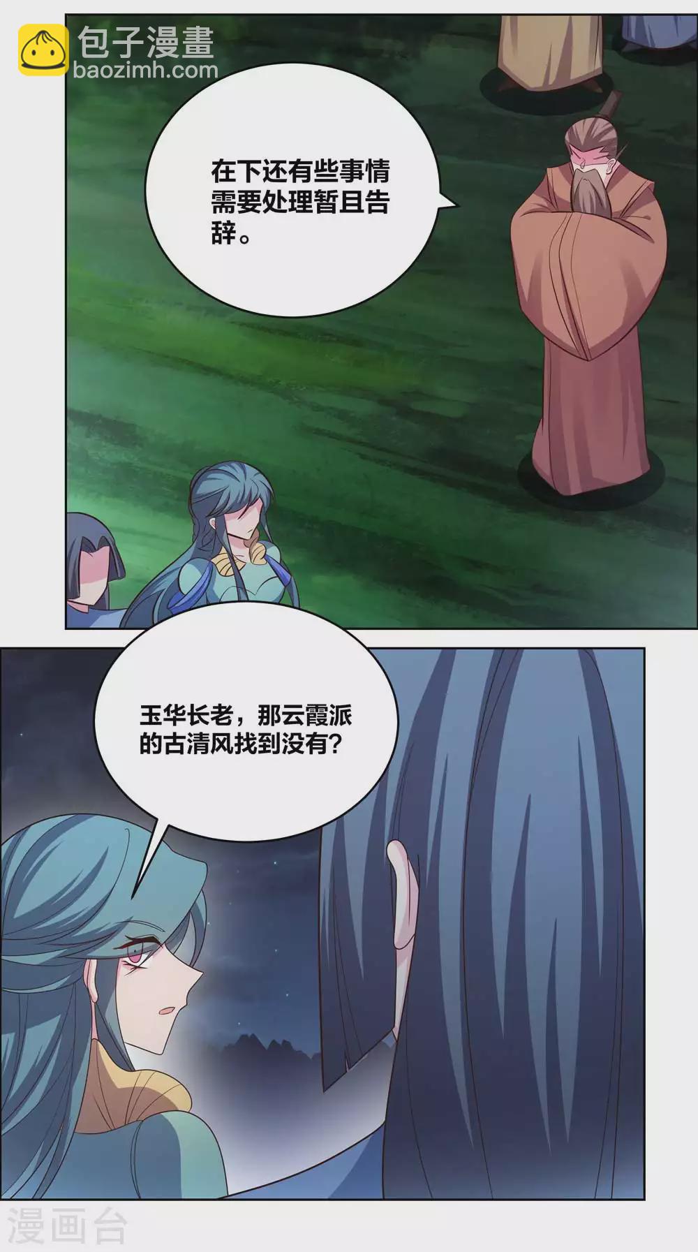 🍲尊上 第199话 融合 第10页