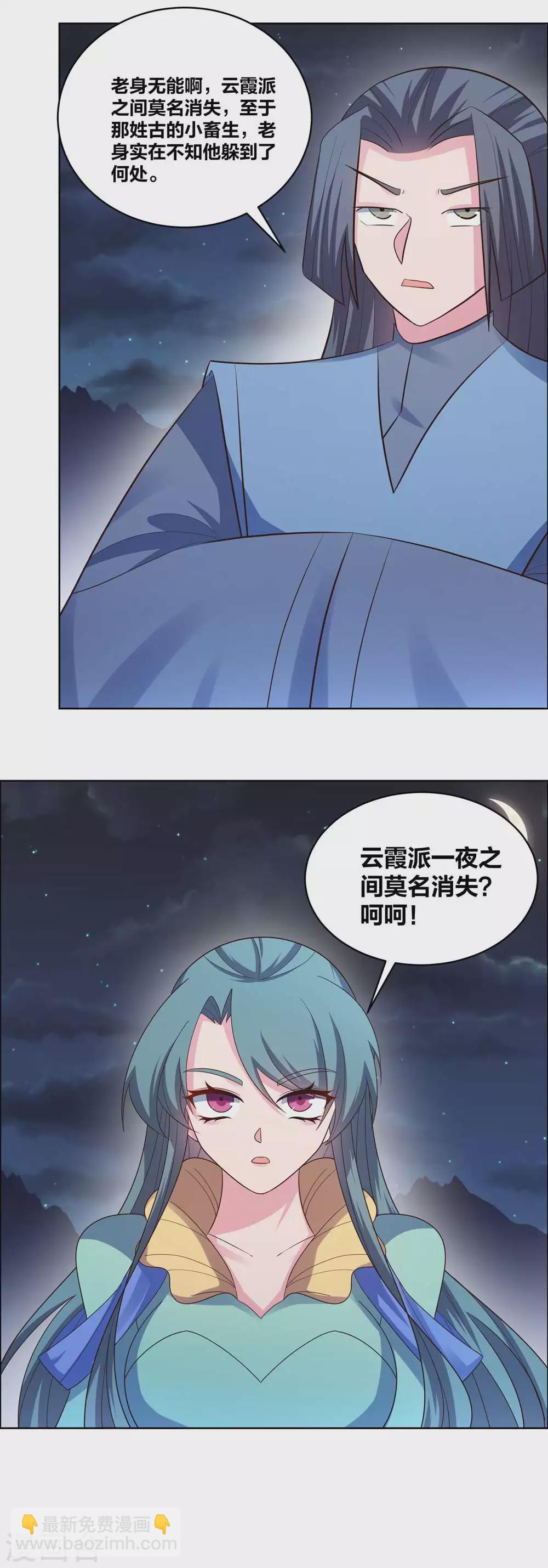 🍲尊上 第199话 融合 第11页
