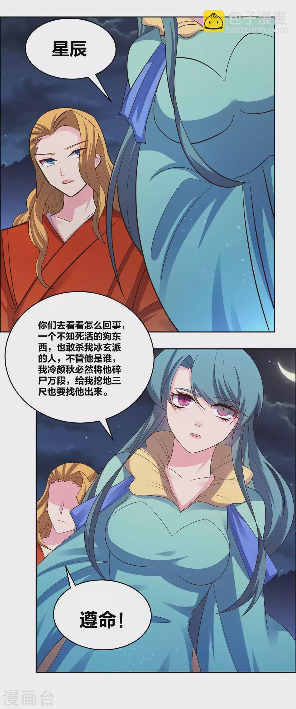 🍲尊上 第199话 融合 第12页