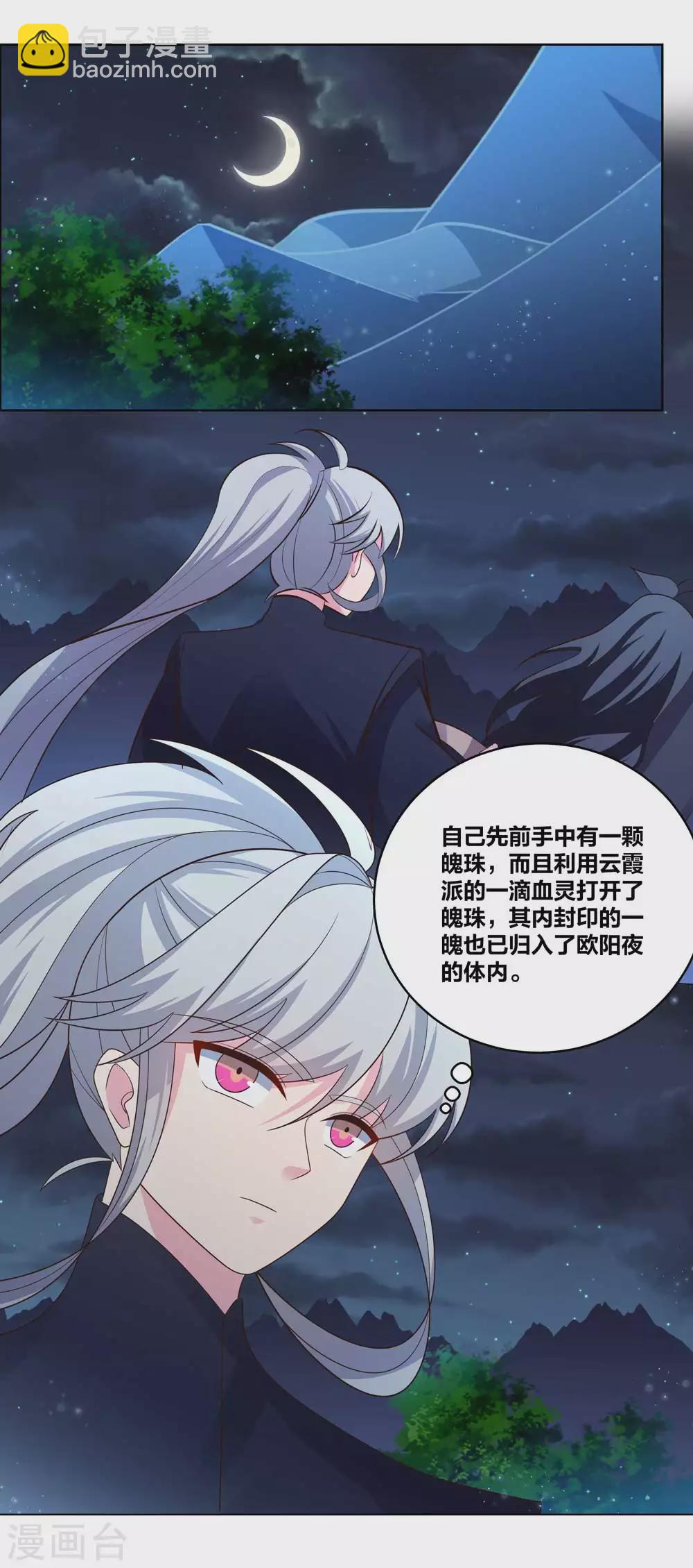 🍲尊上 第199话 融合 第13页