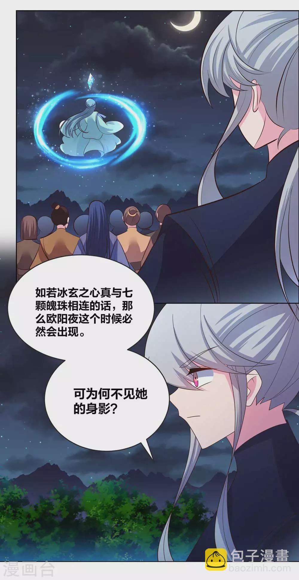🍲尊上 第199话 融合 第14页