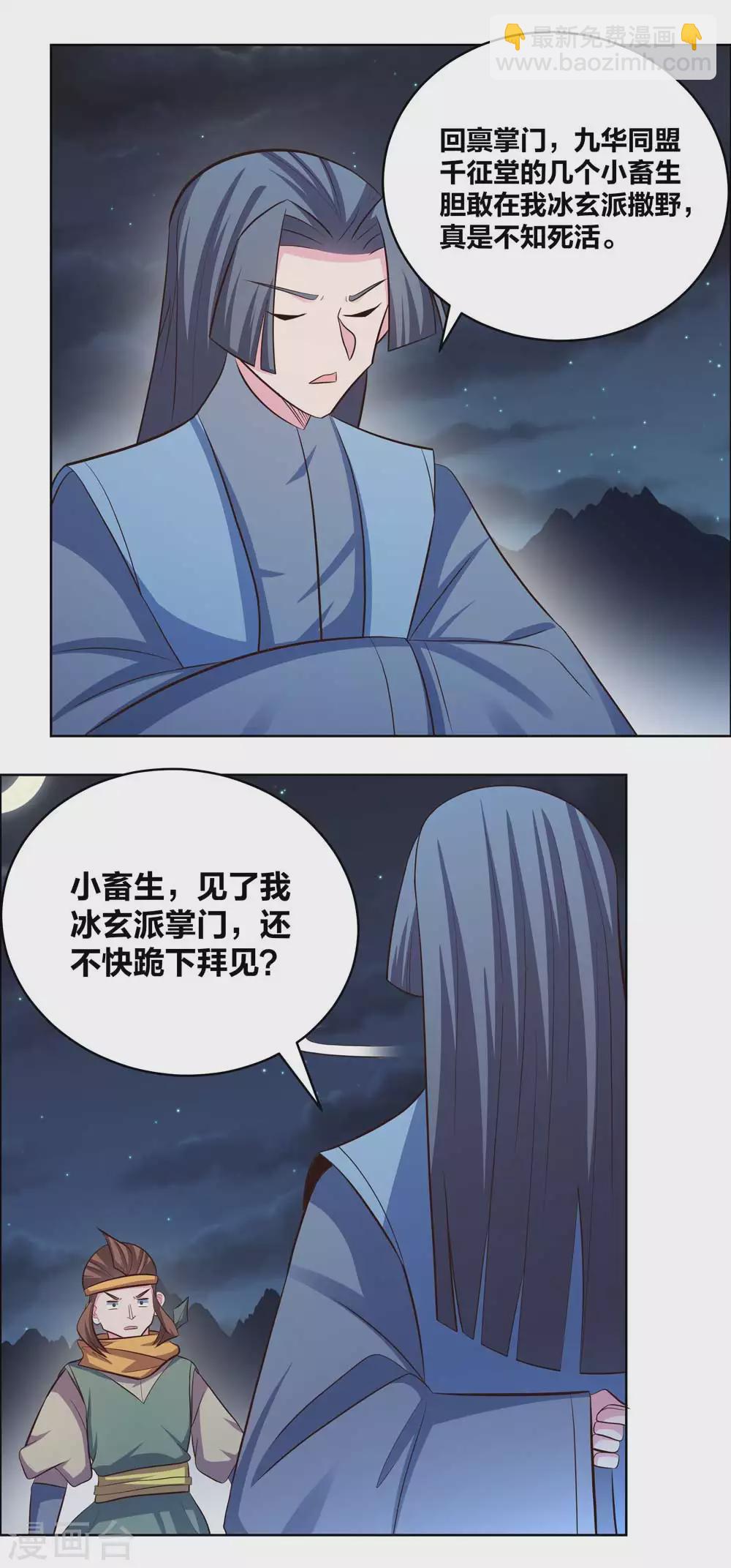 🍲尊上 第199话 融合 第2页