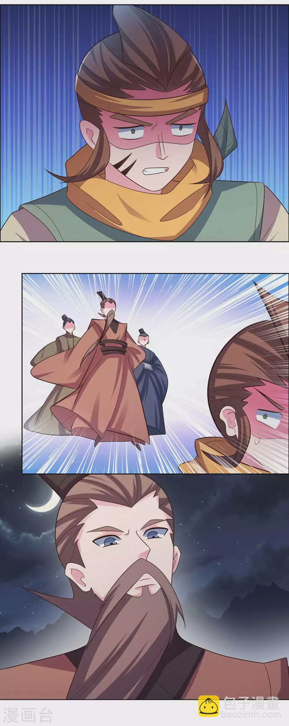 🍲尊上 第199话 融合 第3页