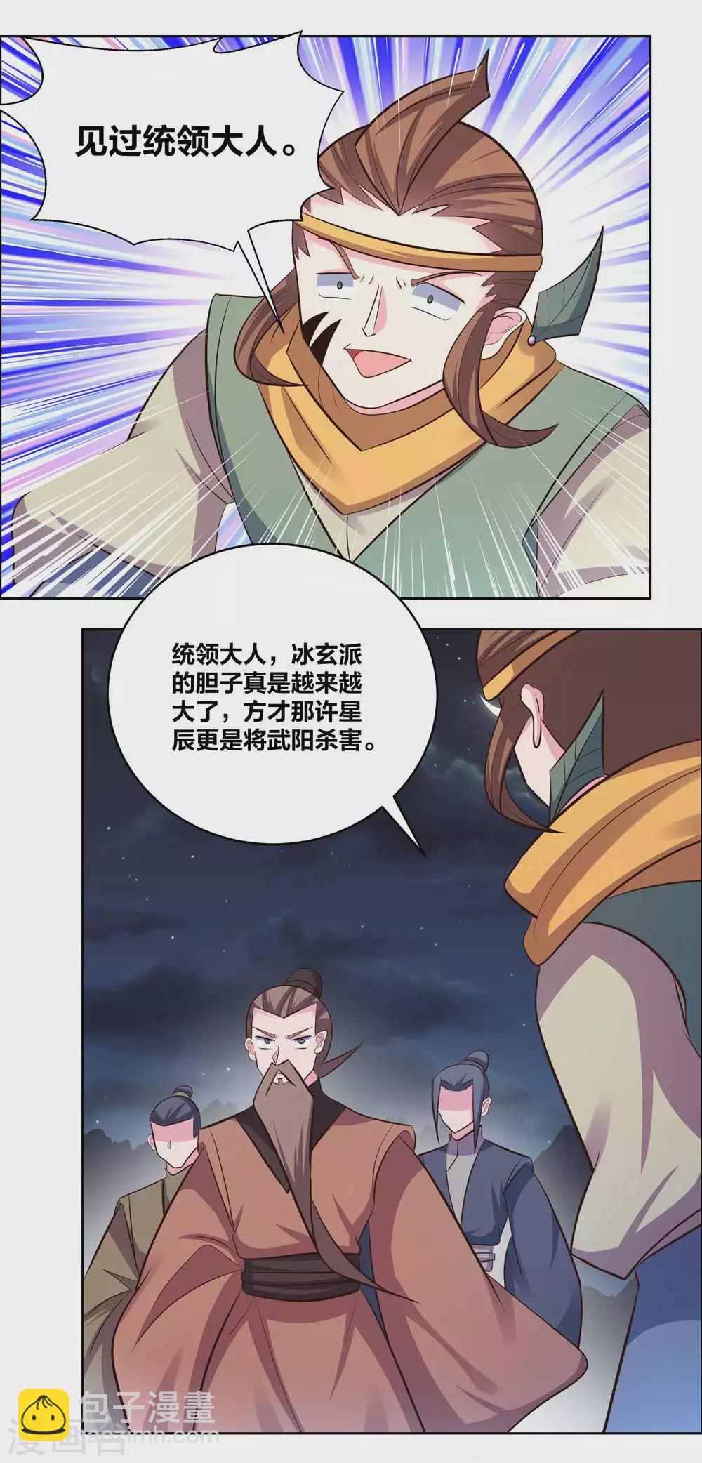 🍲尊上 第199话 融合 第4页