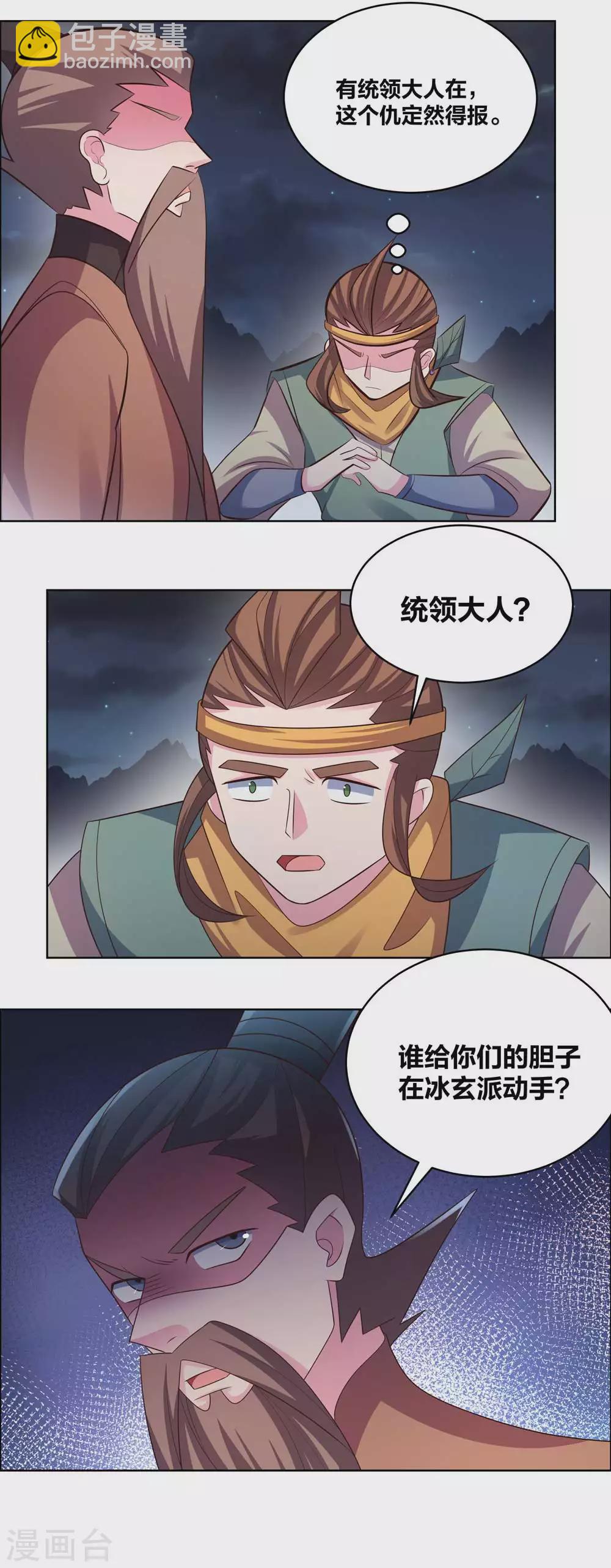 🍲尊上 第199话 融合 第5页