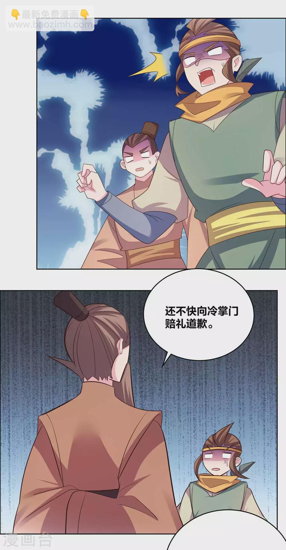 🍲尊上 第199话 融合 第6页