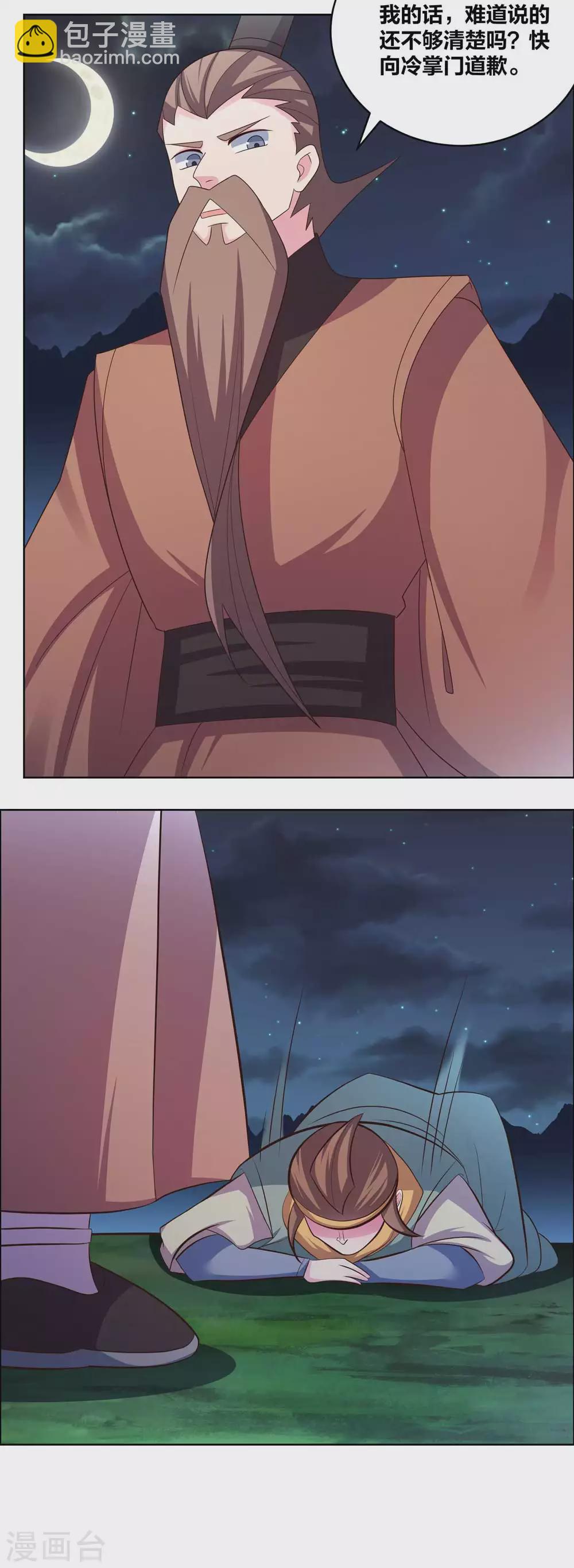 🍲尊上 第199话 融合 第7页