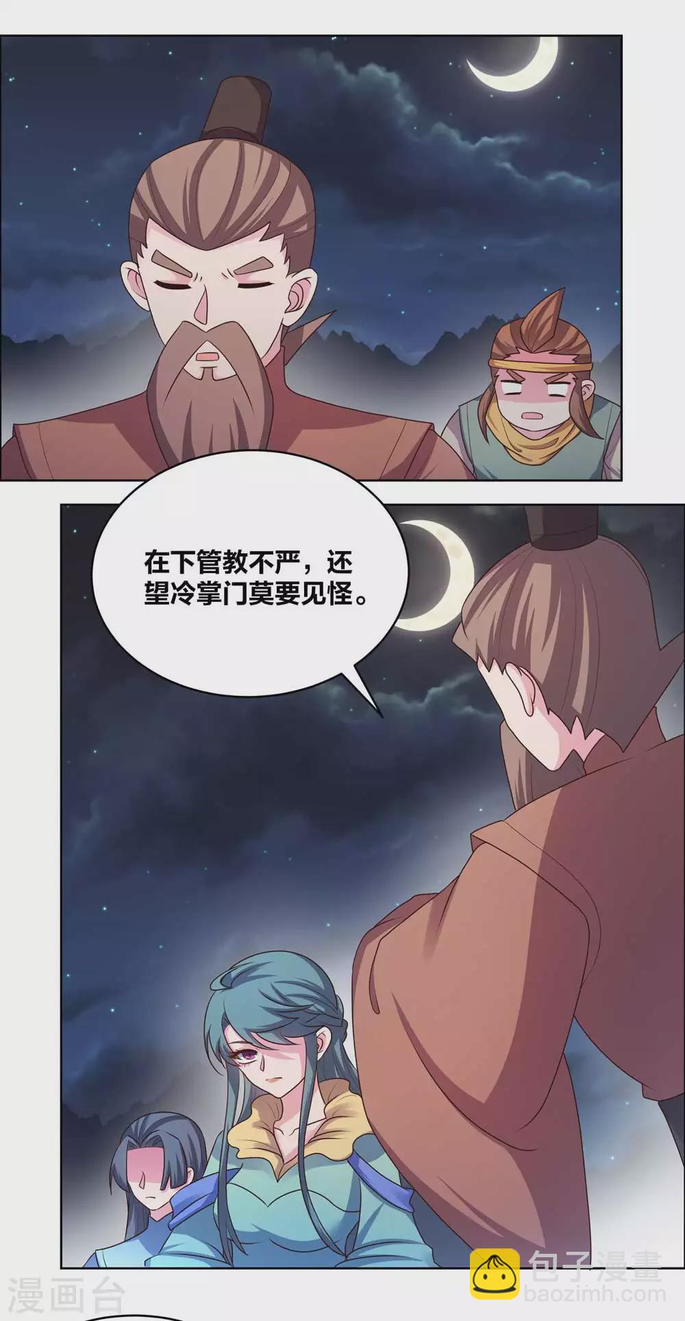 🍲尊上 第199话 融合 第8页