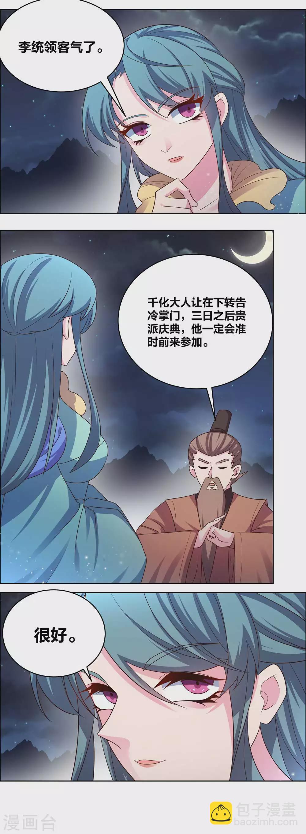 🍲尊上 第199话 融合 第9页