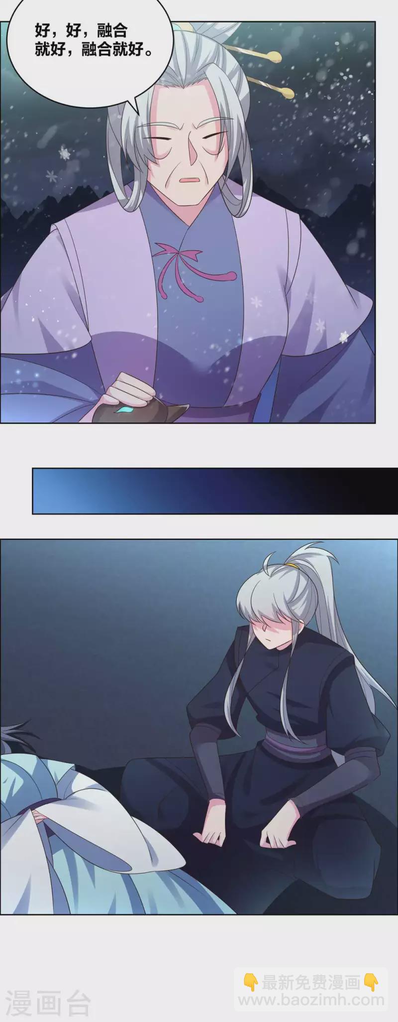 🍲尊上 第201话 嫁接因果 第10页