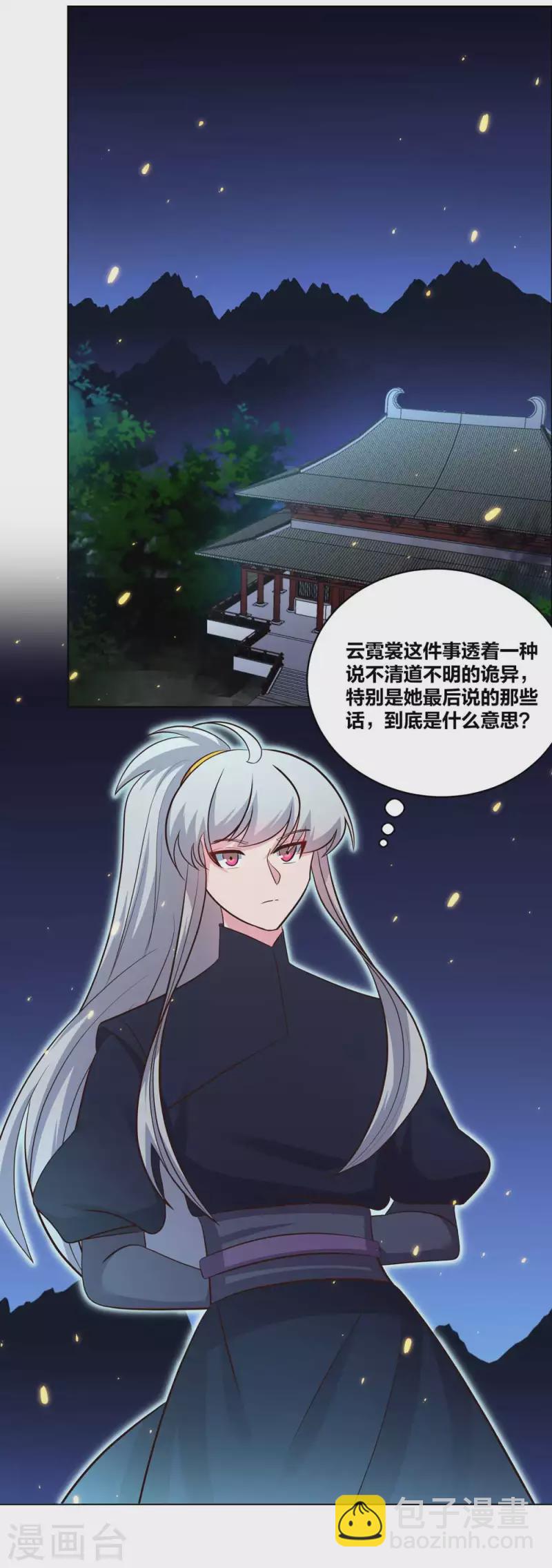 🍲尊上 第201话 嫁接因果 第12页