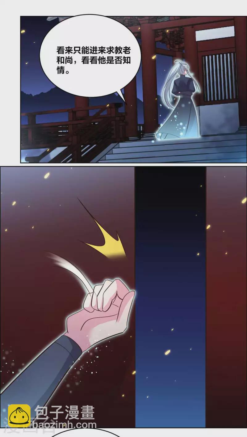 🍲尊上 第201话 嫁接因果 第13页