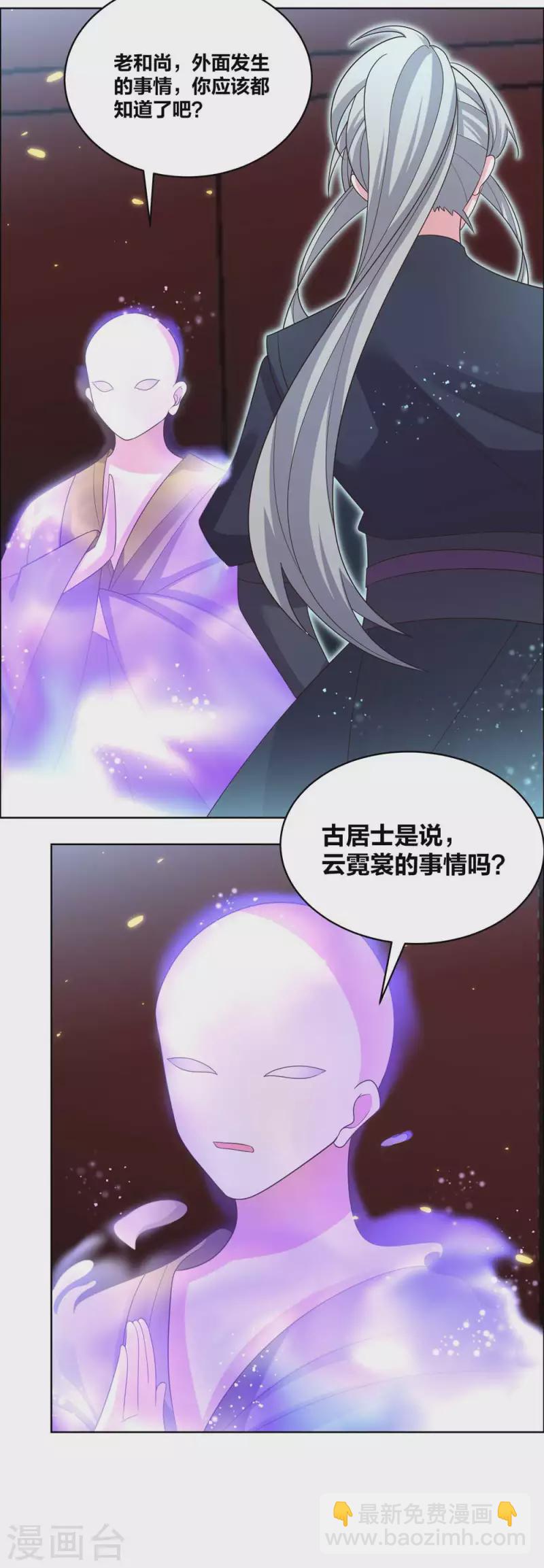 🍲尊上 第201话 嫁接因果 第14页
