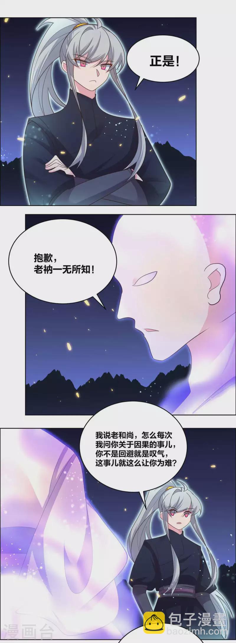 🍲尊上 第201话 嫁接因果 第15页