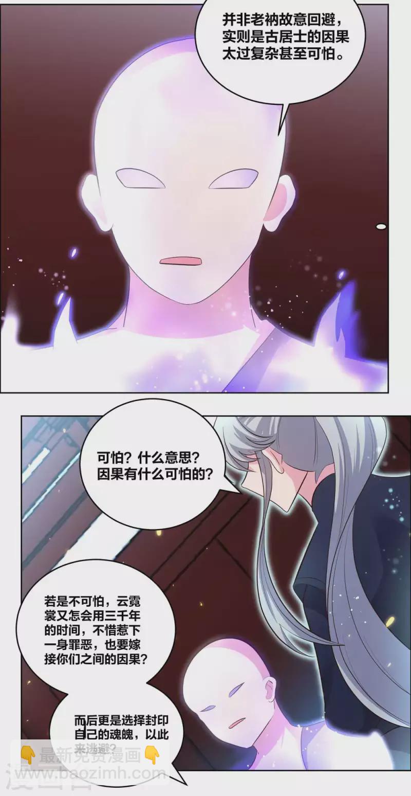 🍲尊上 第201话 嫁接因果 第16页