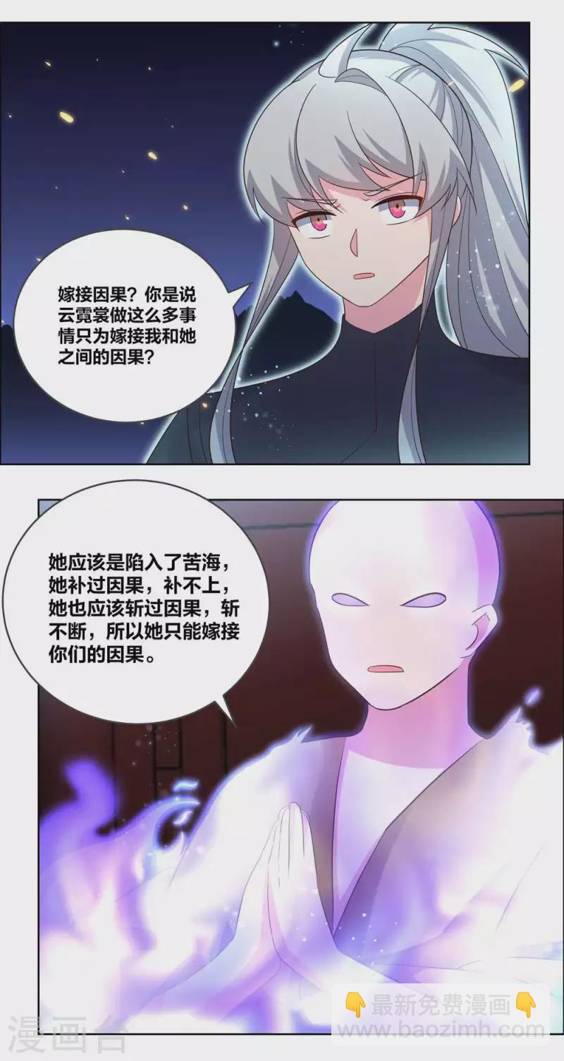 🍲尊上 第201话 嫁接因果 第17页