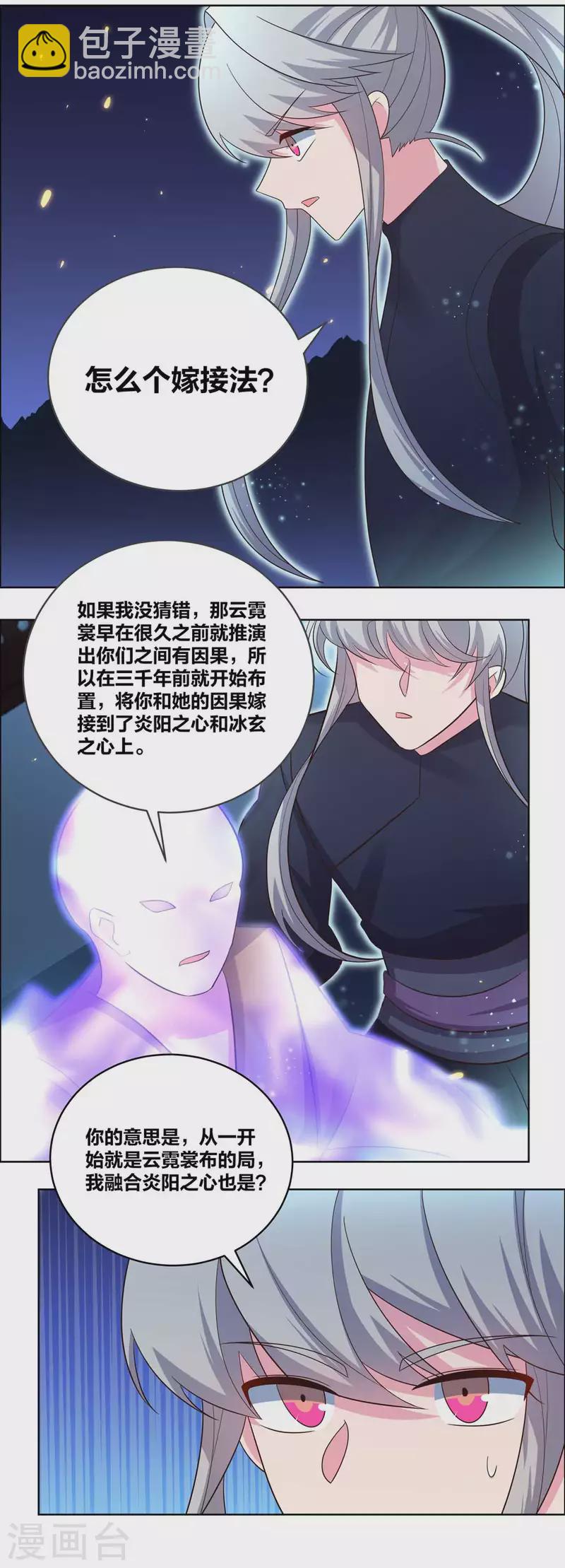 🍲尊上 第201话 嫁接因果 第18页