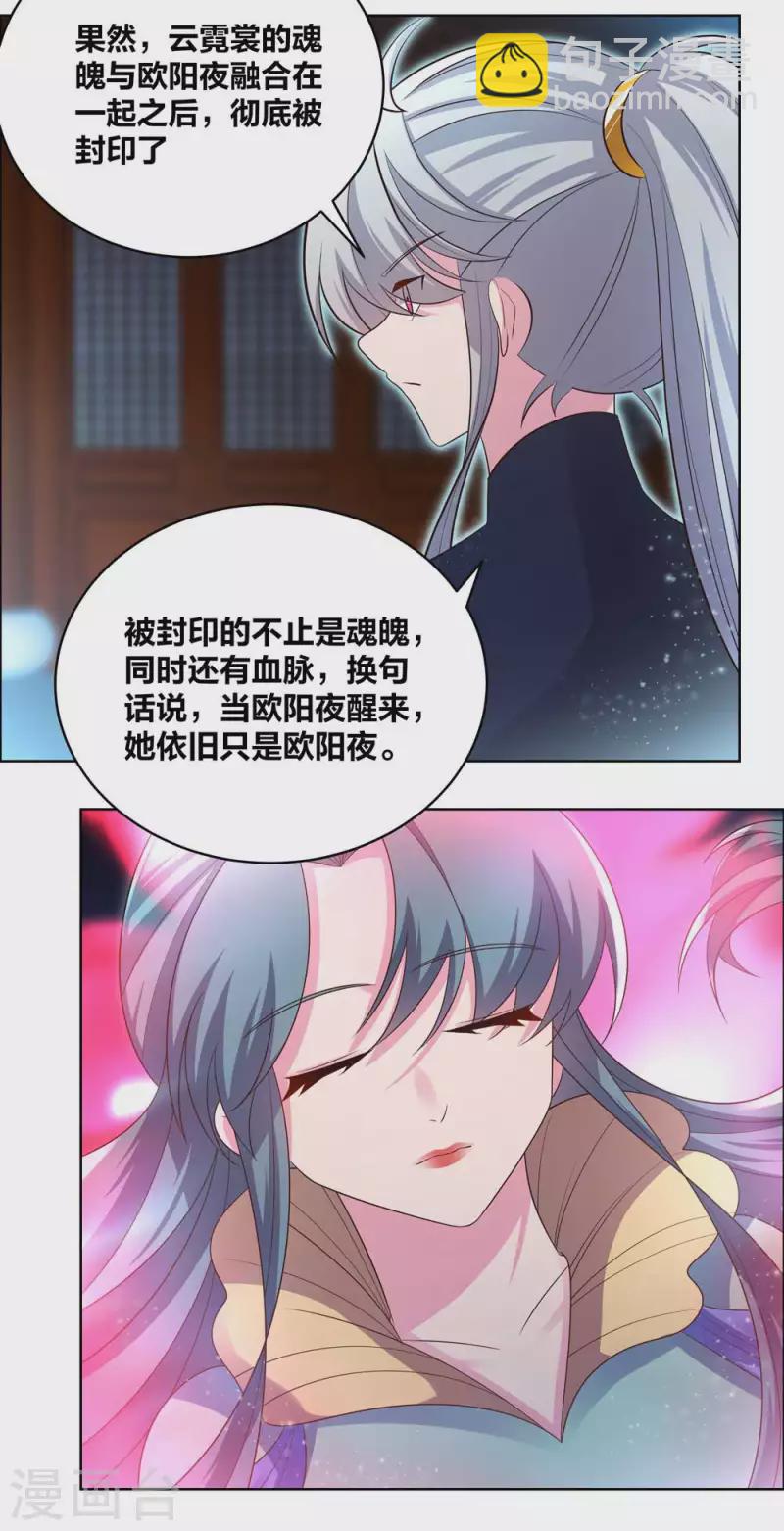 🍲尊上 第201话 嫁接因果 第3页