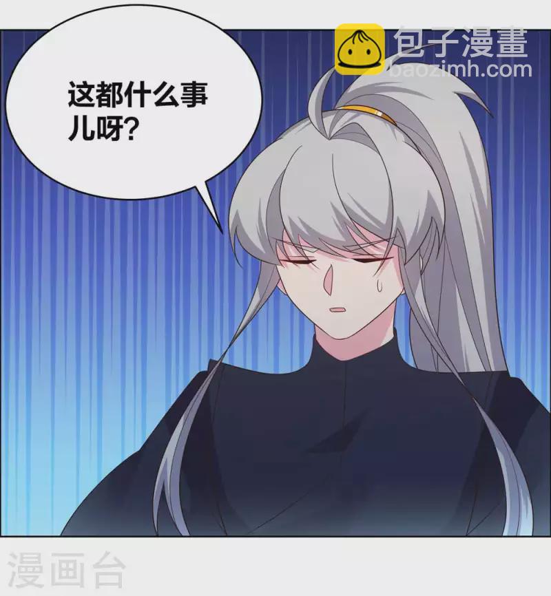 🍲尊上 第201话 嫁接因果 第4页