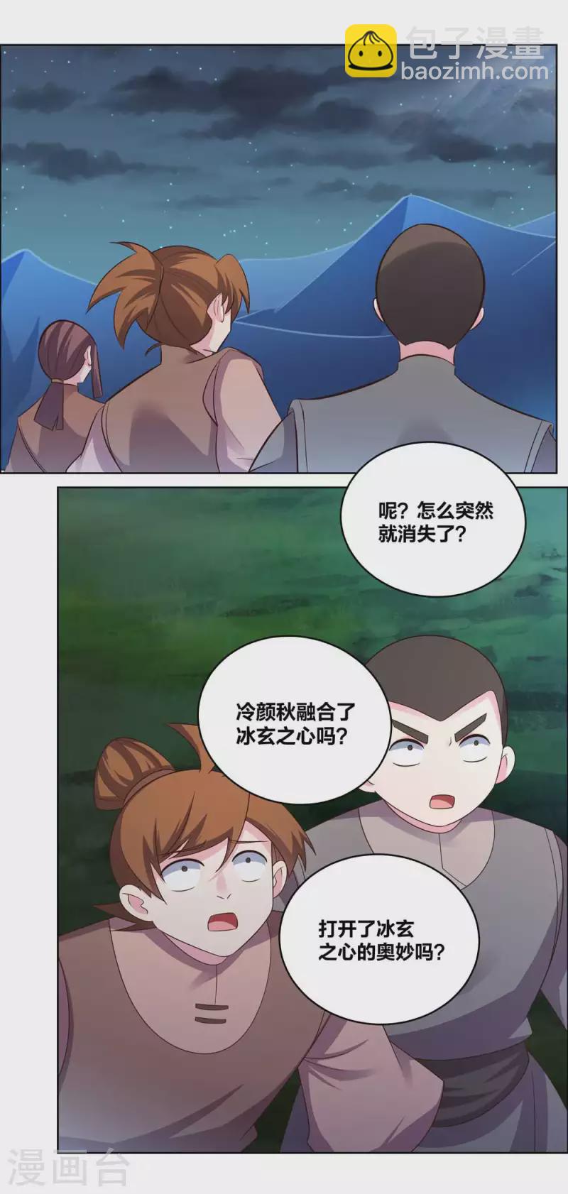 🍲尊上 第201话 嫁接因果 第5页