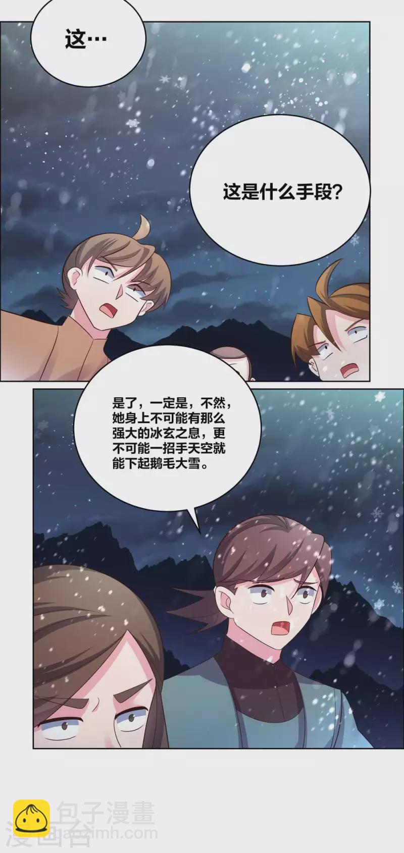 🍲尊上 第201话 嫁接因果 第8页