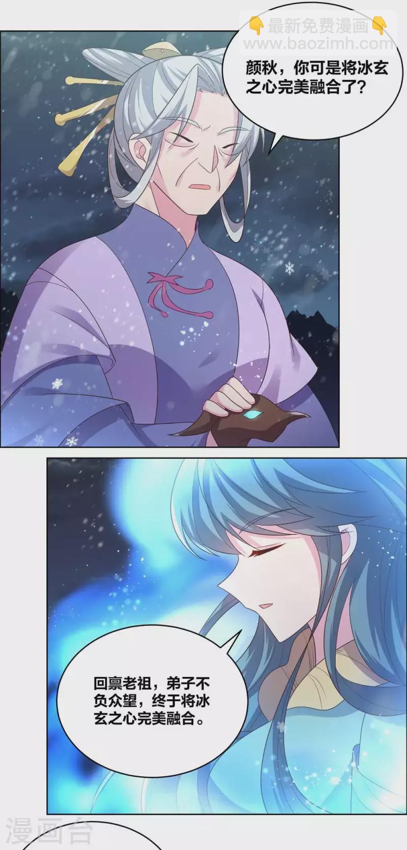 🍲尊上 第201话 嫁接因果 第9页