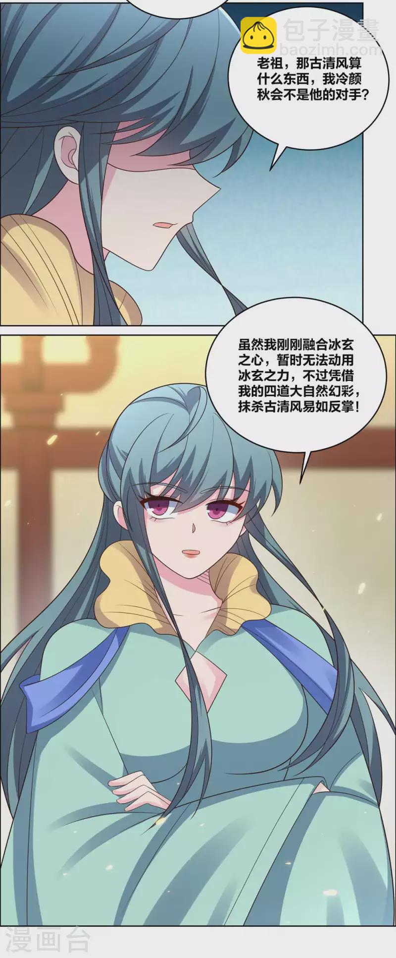 🍲尊上 第203话 祖师的遗训 第10页