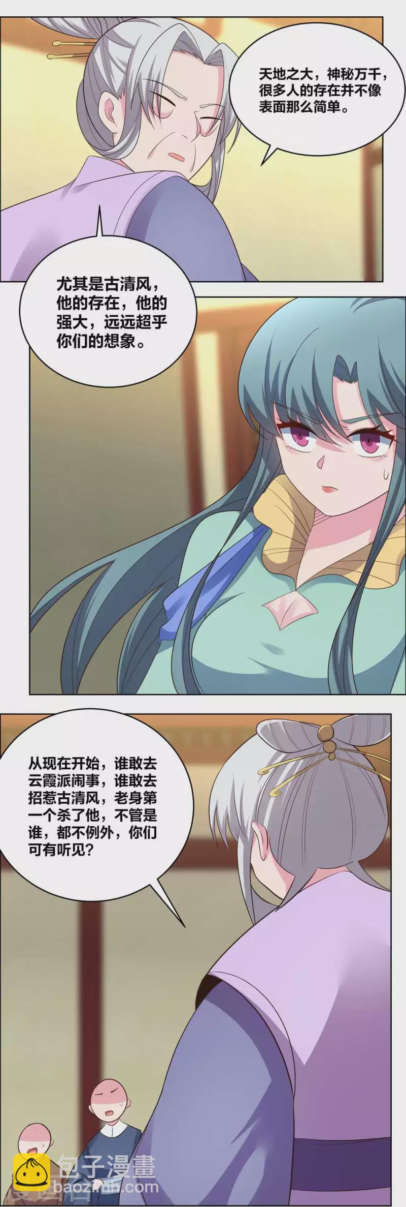 🍲尊上 第203话 祖师的遗训 第11页