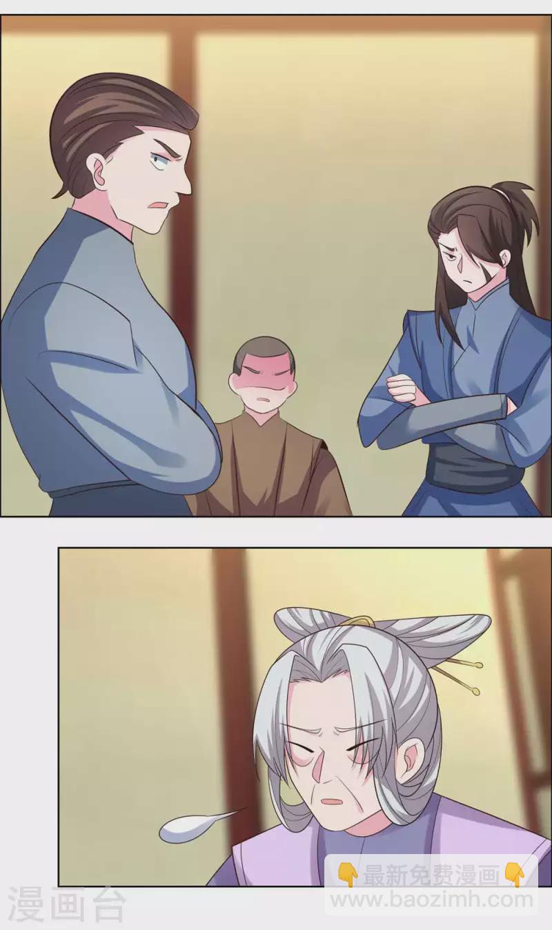 🍲尊上 第203话 祖师的遗训 第12页