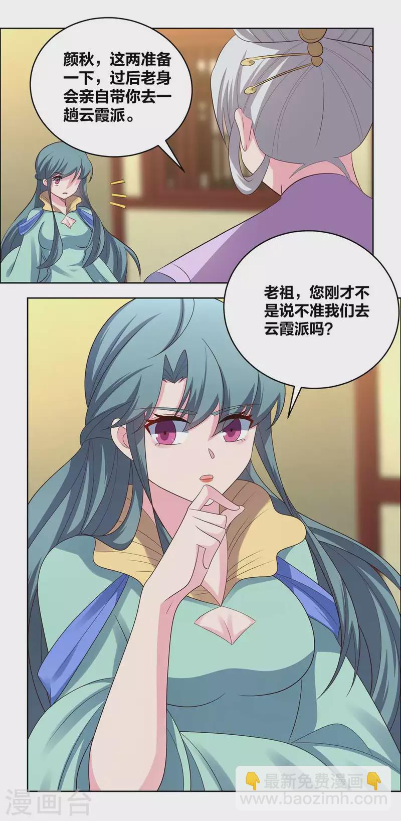 🍲尊上 第203话 祖师的遗训 第13页