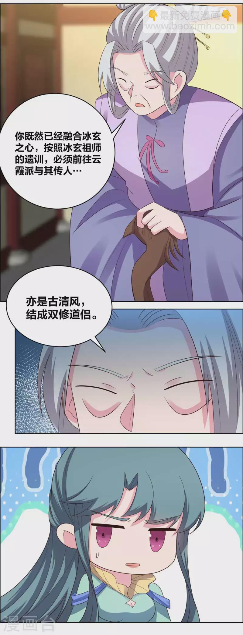 🍲尊上 第203话 祖师的遗训 第14页