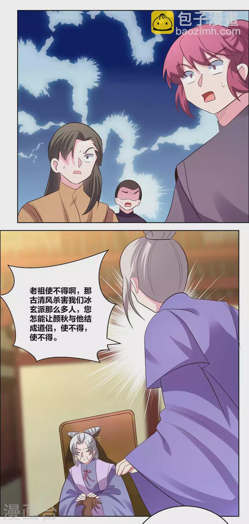 🍲尊上 第203话 祖师的遗训 第15页