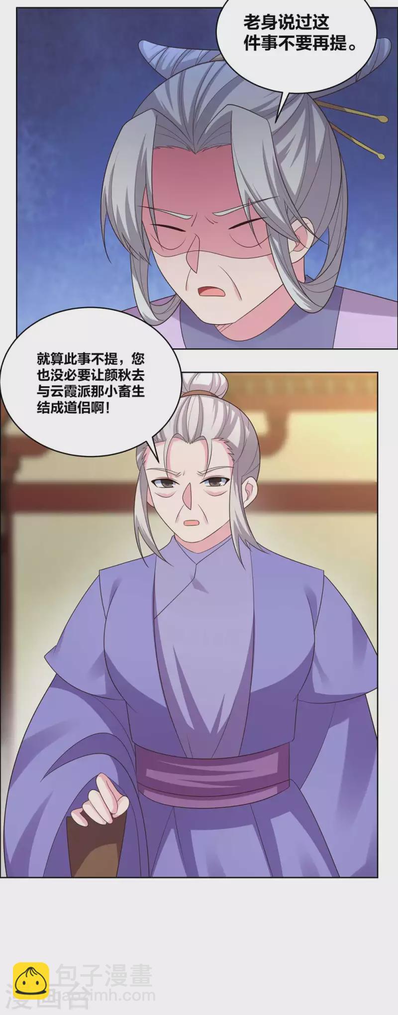 🍲尊上 第203话 祖师的遗训 第16页