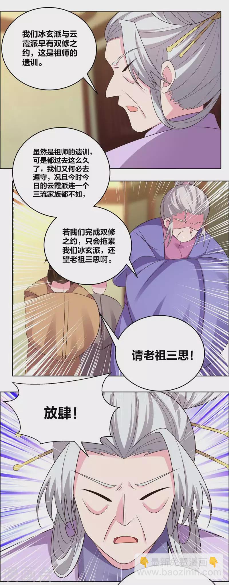 🍲尊上 第203话 祖师的遗训 第17页