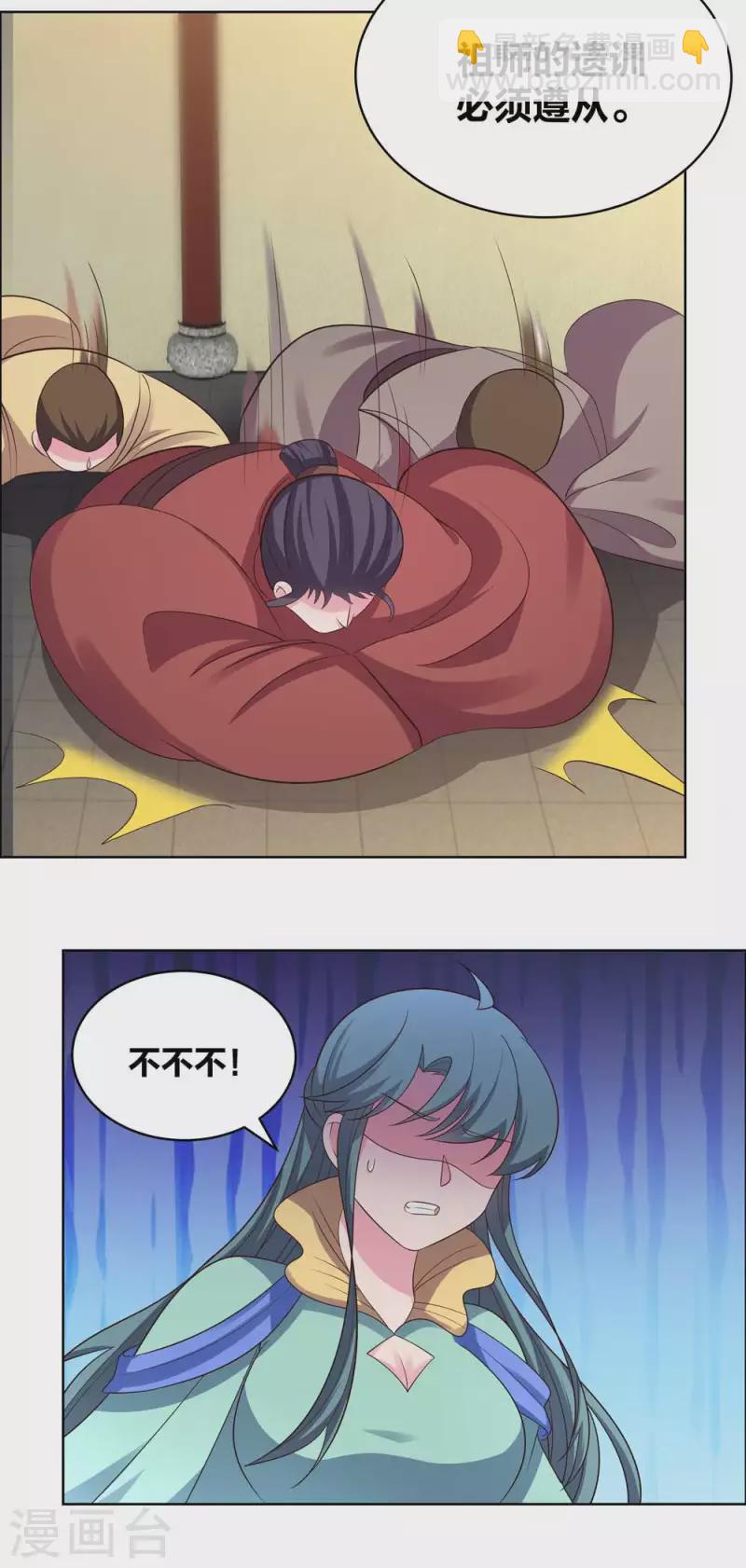 🍲尊上 第203话 祖师的遗训 第18页