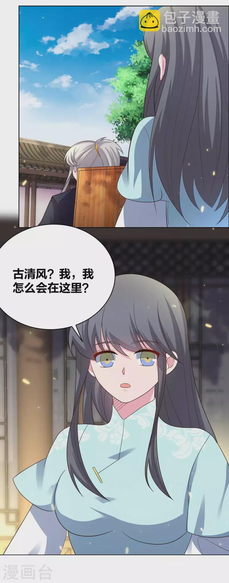 🍲尊上 第203话 祖师的遗训 第3页
