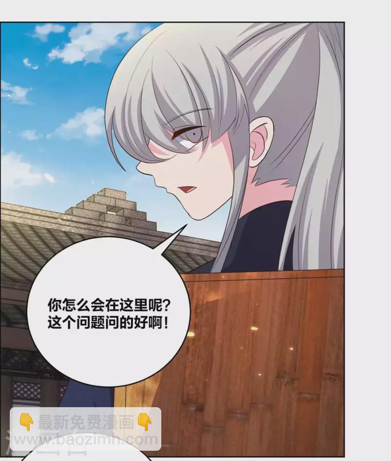 🍲尊上 第203话 祖师的遗训 第4页