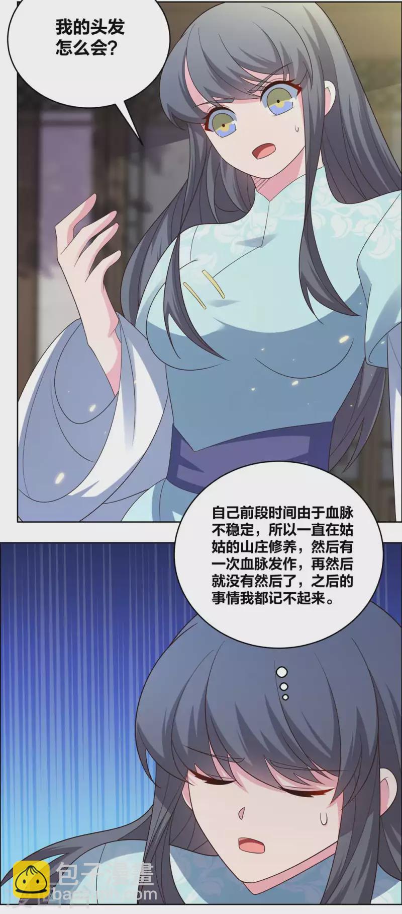 🍲尊上 第203话 祖师的遗训 第5页