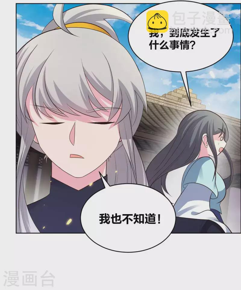 🍲尊上 第203话 祖师的遗训 第6页