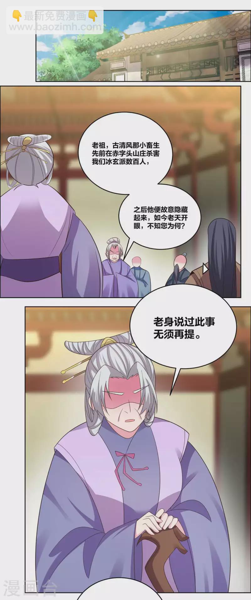 🍲尊上 第203话 祖师的遗训 第7页