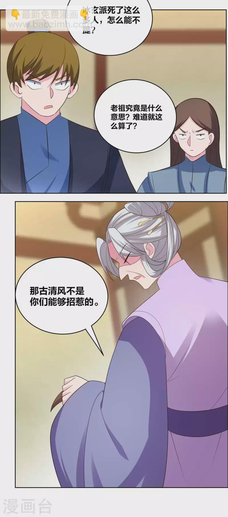 🍲尊上 第203话 祖师的遗训 第8页