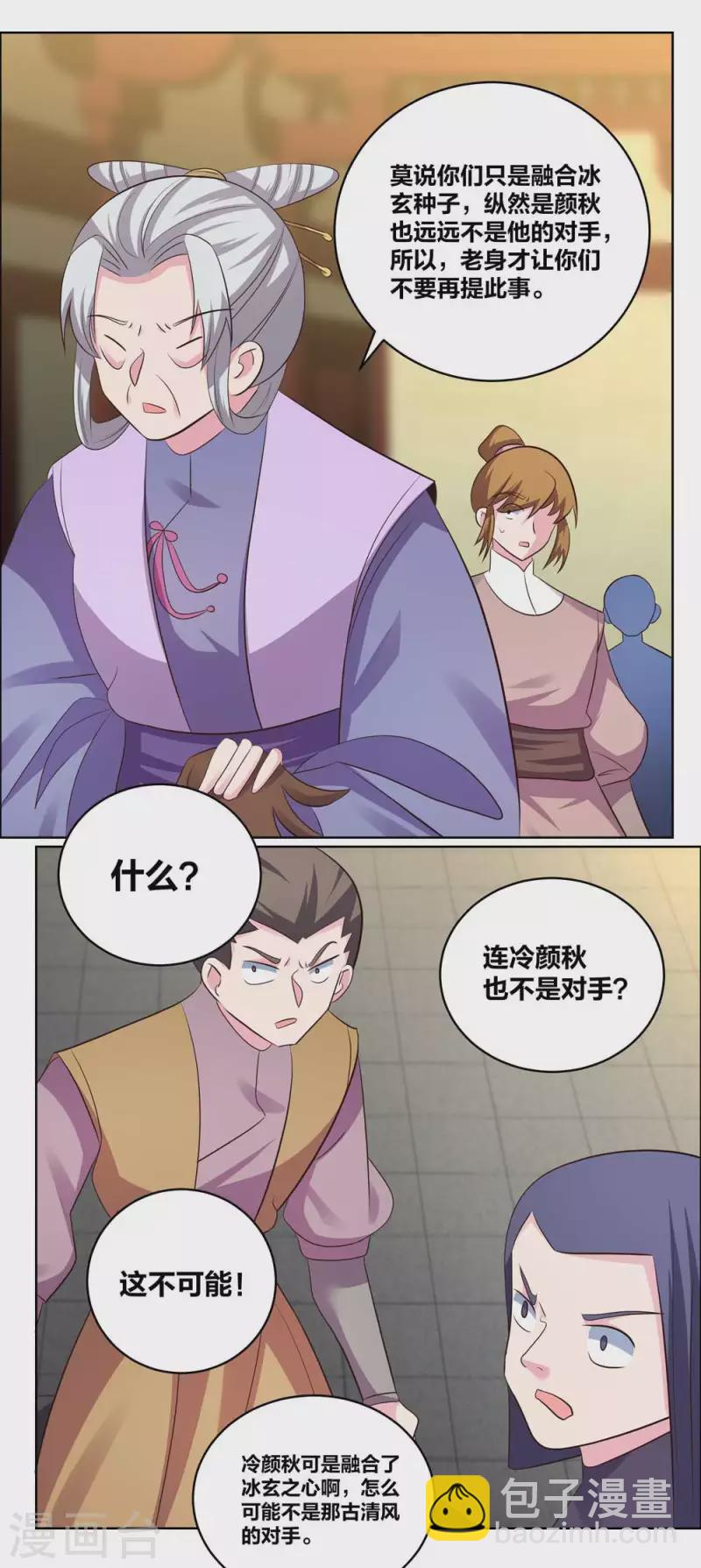 🍲尊上 第203话 祖师的遗训 第9页