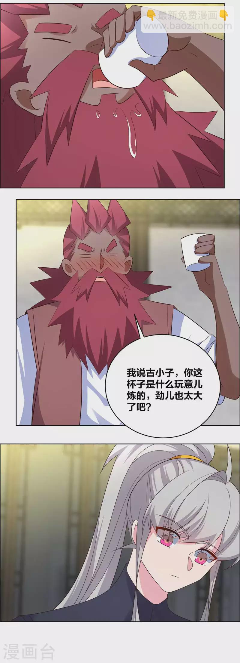 🍲尊上 第205话 传承大典 第10页