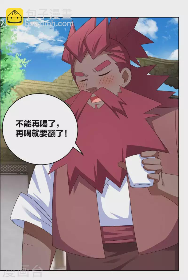 🍲尊上 第205话 传承大典 第11页